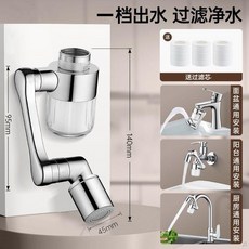 過濾淨水機械臂萬向水龍頭延伸器防濺水嘴可旋轉, 1個, 過濾淨水 保障家庭水質 升級多功能機械臂,復購濾芯 10個原裝過濾芯