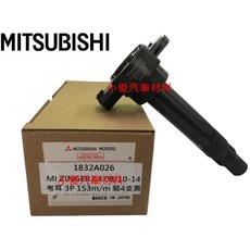 MITSUBISHI 考耳 高壓線圈 1832A026 適用 ZINGER 2.4 (2009-2014), 1個