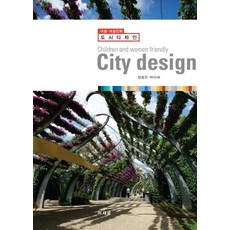 MISEWOOM 兒童女性友善城市設計(City design), 張孝敏,朴美汝 共著