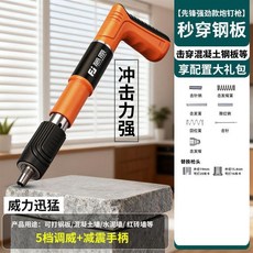 藤原消音炮釘槍 混凝土鋼板射釘器 5檔威力可調, 1個, 先鋒強勁款】五檔調節多重降噪標準款【配件