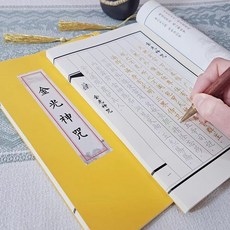 【開發票/統編】金光神咒手抄本抄寫本臨摹靜心古風綫裝抄描經本臨摹字帖金色筆芯 金光神咒抄寫本 靜心臨摹字帖 金色手抄本qct6r0, 1個, 單本字帖 不含筆