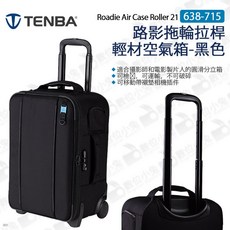 Tenba 638-715 Roadie Air Case Roller 21吋 路影拖輪拉桿箱 黑色, 1個