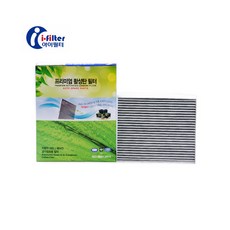더뉴 아반떼AD (18-20년) 프리미엄 활성탄 에어컨필터 97133F2200, 1개, 더뉴 아반떼AD (18-20년) 활성탄