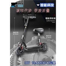 Fancyield 電動滑板車 36V 10.4AH 30-40公里, 1個, 36v 20ah 60-80公里