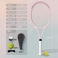 網球訓練器 單雙人帶線回彈自練神器 初學者網球拍套裝 戶外大學生, 成人款（粉色單人套裝）, 1個