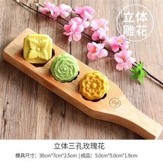 月餅模具 月餅壓模器 木質月餅模具 綠豆糕 南瓜餅 麵食花樣卡通饅頭糕點模具, 立體三孔玫瑰花, 1個