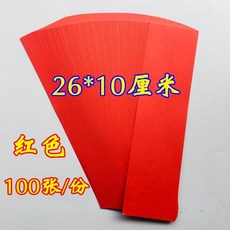 適暢專營寫字專用紙，空白黃色紅色紙，26厘米100張，不滲墨不漏墨, 1個, 26*10厘米 紅色