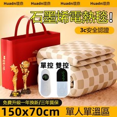 【熱銷Top1-限時下殺】限時三天最低價石墨烯速熱電熱毯 加大加厚加熱毯 110V發熱墊 恆溫發熱毯 加熱墊 熱敷墊 電, 150X70【智能單控+九檔調溫】