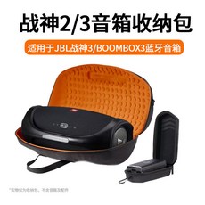 雲邊優選 JBL 戰神3 BOOMBOX3 音響收納包 戶外便攜, 1個, JBL戰神3/2/1收納包黑色小布包肩帶