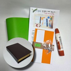 DIY손쉬운 성경책 리폼 재료 북커버 만들기, A3.카본_브라운