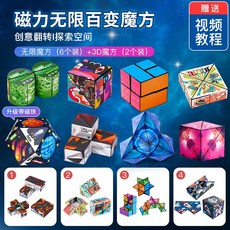 루빅스큐브 3D큐브 기하학적 입체 자석 사고 블록 장난감, 50 8개입 6개 변형+2개 3D 마그네틱 큐브, 1개