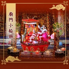 老食說 廟門小船獅 壽桃壽麵 拜拜宴王敬神供品, 1個