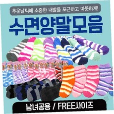 기모 수면 양말 보온 덧신 성인 개별 포장 겨울 방한 실내 착용 남녀 공용 보온