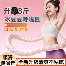 DIU 冰豆豆軟體彈簧呼啦圈女瘦肚子冰絲感軟圈全包不傷腰瘦身呼啦圈, 1個, 粉色【加重3斤 靜音款】建議體重80-200斤丨十倍高效鍛煉:如圖, 1g
