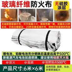 전기차 질식포 난연 양면 후드 소화담요 3mm 패드 화재예방 전기자전거용, 6m 6m 유리천 실리콘 없음 전기차 소화담요, 1개