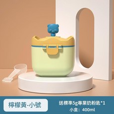 新款大容量嬰兒奶粉盒 密封保鮮儲存罐 寶寶米粉零食收納盒, 檸檬黃 - 小號, 1個