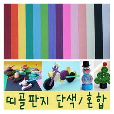 IQPLUS 띠골판지공예, 밤색