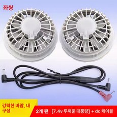 교체 부품 펜 선풍기 12V 쿨링팬 3 아이스 조끼 작업복 여름, 2팬 7.4V내구성강한고풍량 DC 절연, 기본 색상
