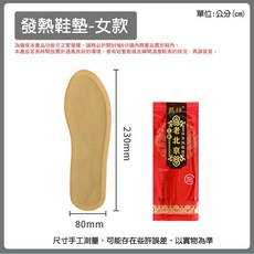 老北京 發熱鞋墊 暖足貼 保暖鞋墊, 1個, 女款-23cm