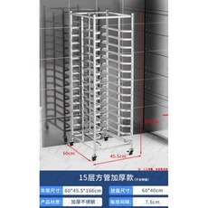 15層不銹鋼烤盤架 麵包涼架 烤盤車 15層烘培烤盤架台車 蛋糕麵包架子, 1個, 15 層
