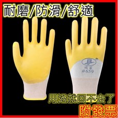 瑞富659 防滑工作手套 - 彈性沾膠止滑耐磨手套, 1個