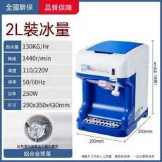 全自動商用冰沙機 110V 刨冰機 碎冰機 鋁合金葉片 11L, 刨冰機2L 升級版 粗細可調, 刨冰機2L 升級版 粗細可調