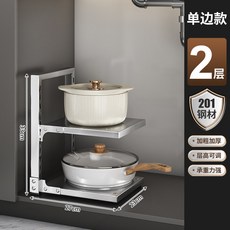 廚房置物架鍋架 - 下水槽/檯面/櫥櫃內, 1個, 【201】雙層鍋架 單邊款