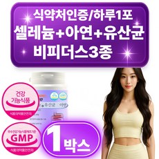 아연셀레늄영양제 유산균 프로바이오틱스 항산화개선 면역 정품 남자 흡연 니코틴