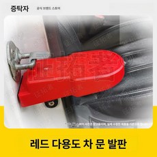 타이어 스텝 차박 어페달 받침대 걸이 상부 차량용 철제 접이식, 1개, 안전레드 도어 페달