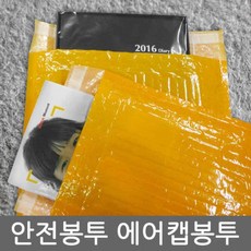 안전봉투14x20+4(내경11x18+4) 10개 택배봉투 에어캡