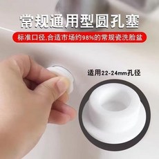 盆溢水孔蓋, 1個, YI經久耐用塞1個