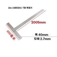 목공 T자 2m 도구 대형 재단 공예 직각자 평행 각도자 구멍, 1개, A. 2미터 스테인리스 스틸 T자