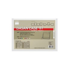 [쀼샵] 다산 산다케이스 B7 민 가로형 백색_(91x128)
