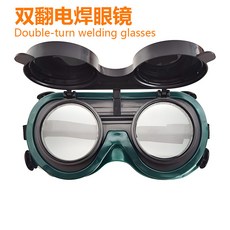 雙翻電焊眼鏡 防強光 防衝擊, 1個, 綠色雙翻電焊眼鏡