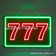 오픈 네온사인 조명 카페 패스트푸드 LED 무선 매장 리모콘 777, 1개, RGB