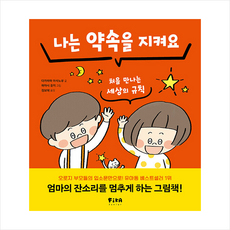 나는 약속을 지켜요 + 미니추첩 증정, 다카하마마사노부, 피카주니어(FIKA JUNIOR)