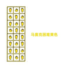 手腳並用運動遊戲跳跳墊 戶外娛樂 家庭遊戲 派對必備, 馬賽克困難黃色款0.6m*3m