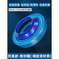 KS 馬桶法蘭密封圈，橡膠泥材質防水防臭, 普通橡膠泥法蘭密封圈【90MM-110M