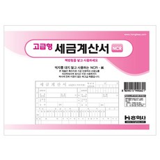 홍익/명진/이화 세금계산서/NCR (제조사 랜덤발송)