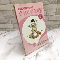 華欣師大店《新手媽媽一試就成功：寶寶食譜全圖解》幸福文化 鍾毓珊 飲食文化 9789868889682