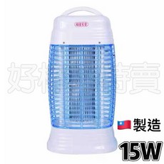 雙星牌 15W 捕蚊燈 TS-158/TSE-9915 台灣製造 安全電擊, 捕蚊燈一台TSE-9915