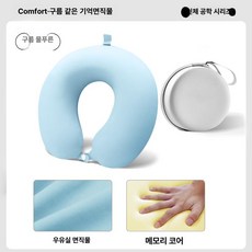 에스이스타 기내용목베개 장거리비행목베개 목베개, 클라우드워터블루 EVA 보관함 포함