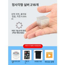 퍼즐 교구 동그란 구슬 네오큐브 원형 마그네틱블록 자석, 1개, 스퀘어실버 216개