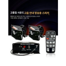 차량 선박용 혼스피커 100W 데일리 싸이렌 경보, 듀얼 스피커, 범용, MP3-800W 2개 검정 스피커