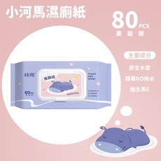 濕式衛生紙 可沖式, 1個, 80抽／小河馬濕廁紙