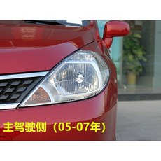 適用於 05 06 07 Tiida 大燈罩 老款 Tiida/頤達 大燈透明外殼, 1個, 精品，主駕駛,1件