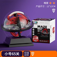 3D立體迷宮球 軌道滾珠玩具 兒童專注力開發, 1個, 【彩盒】小號-65關（送底座）, 65