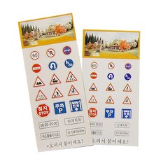 동아측기 교통 표지판 스티커 2종, M09-51(小), 1개