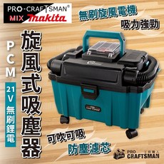 工具職人 21v無刷鋰電-旋風式吸塵器, ２１Ｖ無刷鋰電－旋風式吸塵器,裸機（不搭配鋰電池）