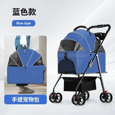 반려견유모차 분리형 강아지 경량 접이식 팻모차 개모차 휴대용 초경량 여행용 기내용, C. 블루